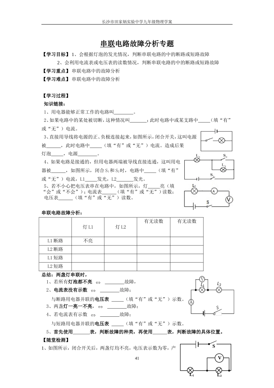 电路故障分析专题（梁欢）_第1页