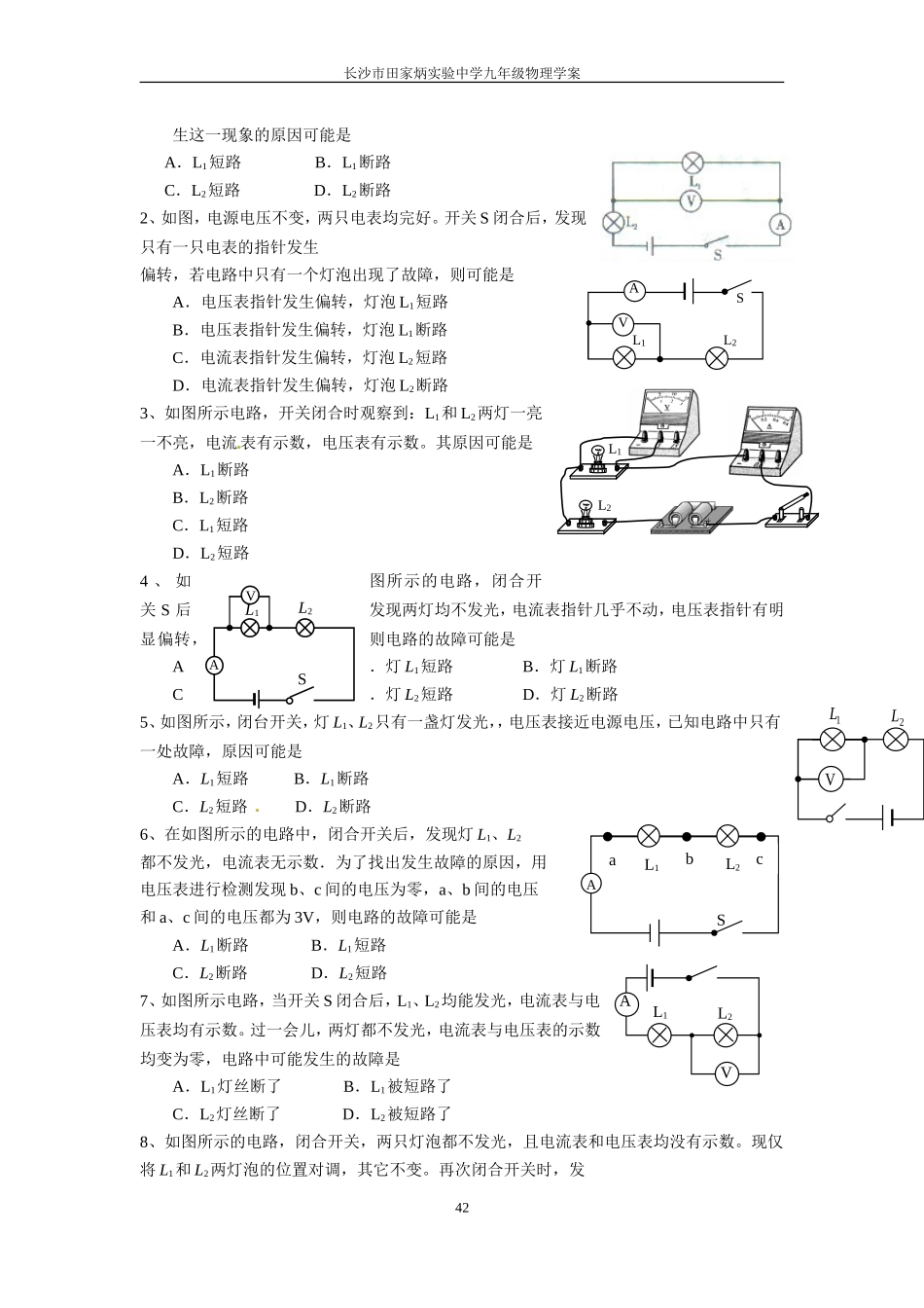 电路故障分析专题（梁欢）_第2页