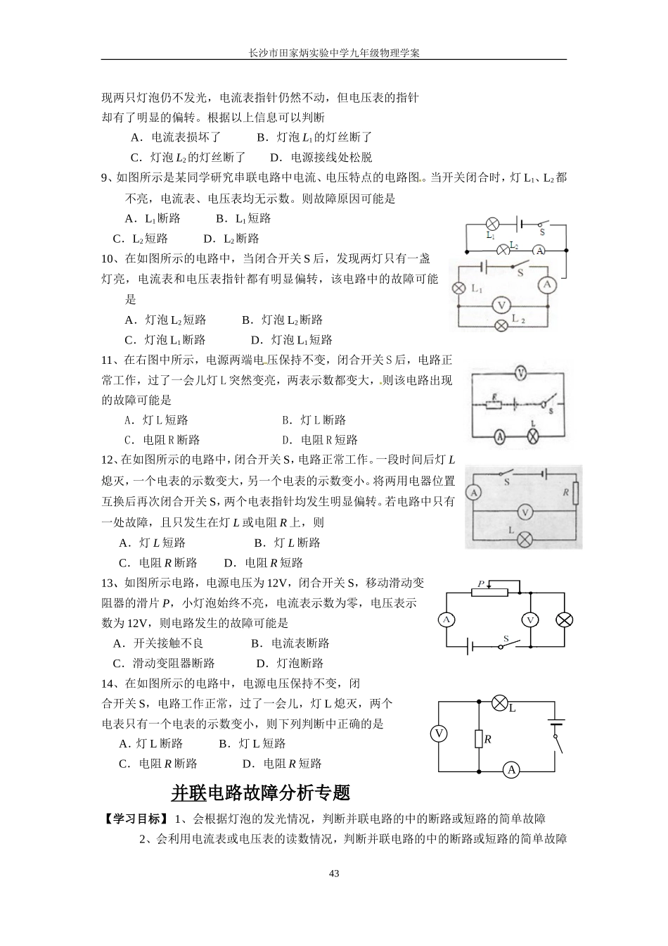 电路故障分析专题（梁欢）_第3页