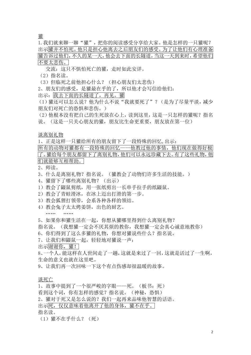 教案－獾的礼物交流课_第2页