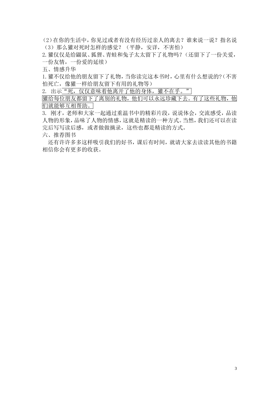 教案－獾的礼物交流课_第3页