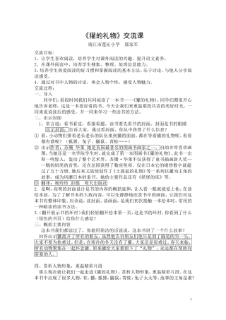 教案－獾的礼物交流课