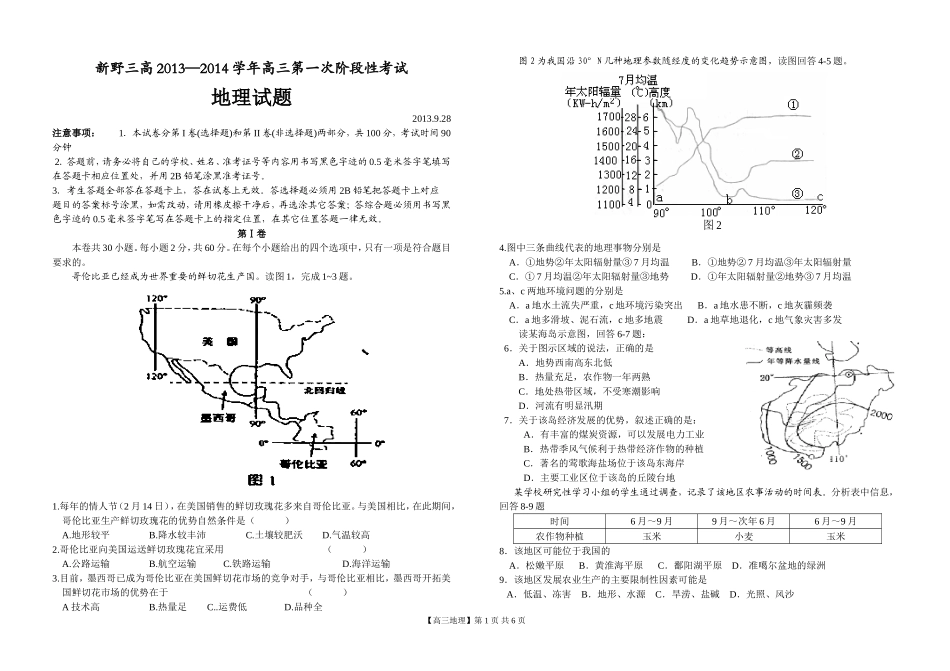 高三第一次月考地理试卷及答案_第1页