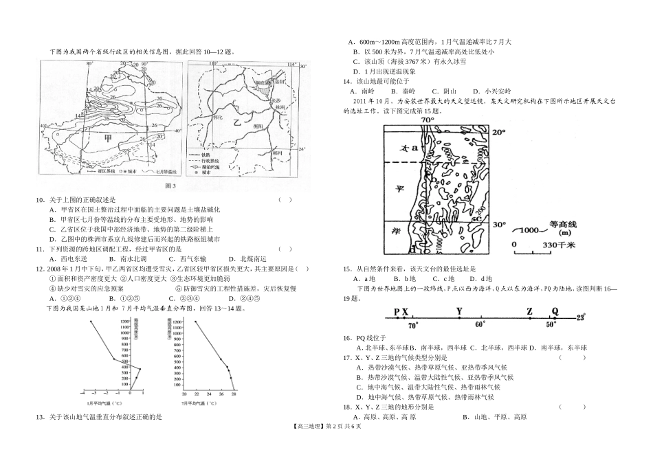 高三第一次月考地理试卷及答案_第2页