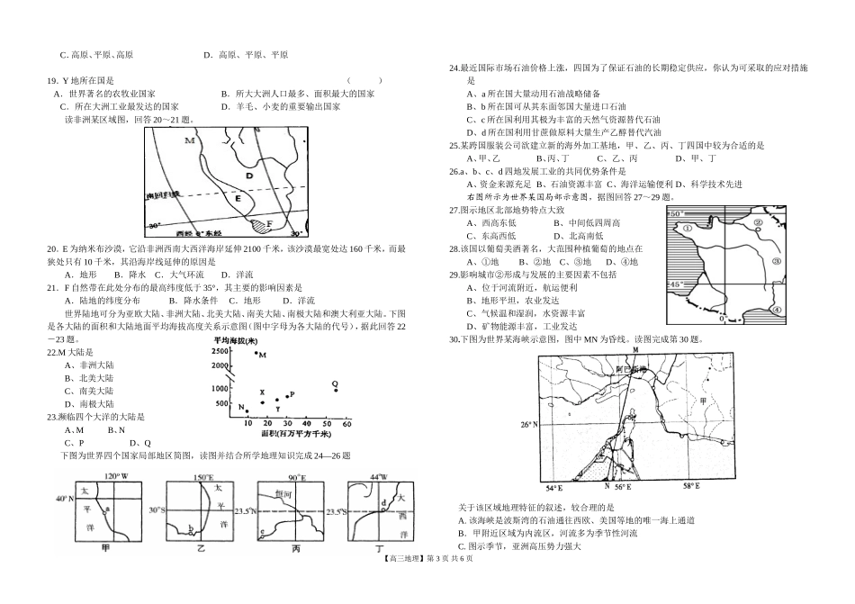 高三第一次月考地理试卷及答案_第3页