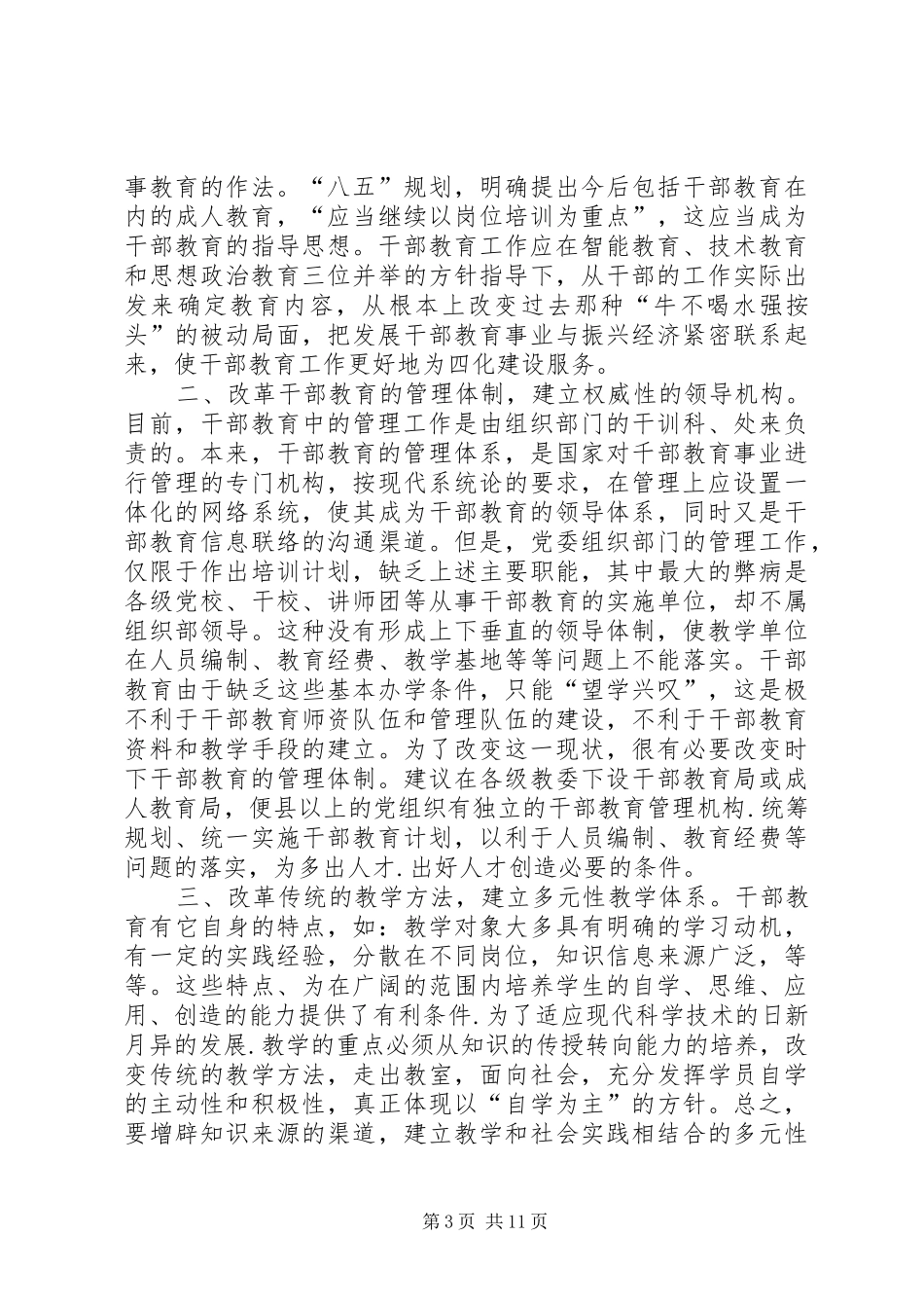 第一篇：干部教育改革体会_第3页