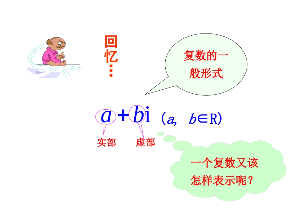 高中数学新课标人教A版选修1-1：312复数的几何意义课件（共23张）_第3页