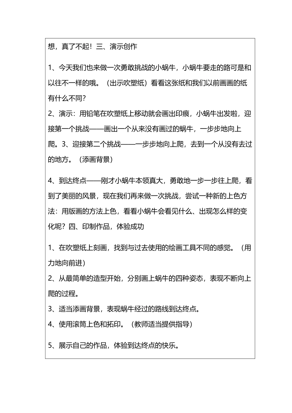 大大A班美术《蜗牛》教案_第2页