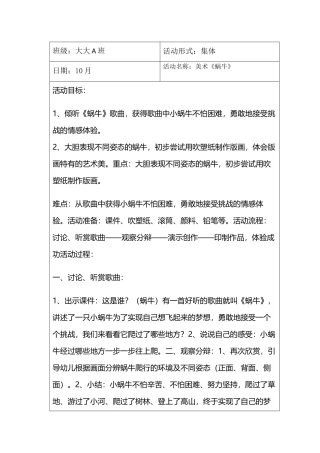 大大A班美术《蜗牛》教案
