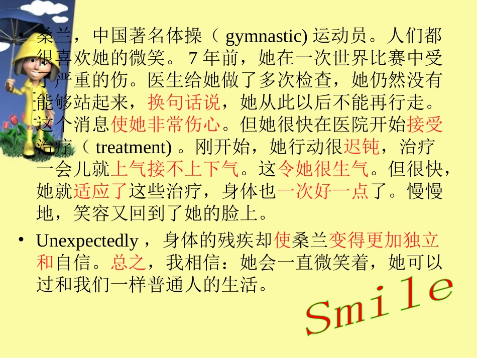 根据课文仿写作文(桑兰）_第3页