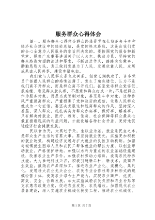 服务群众心得体会