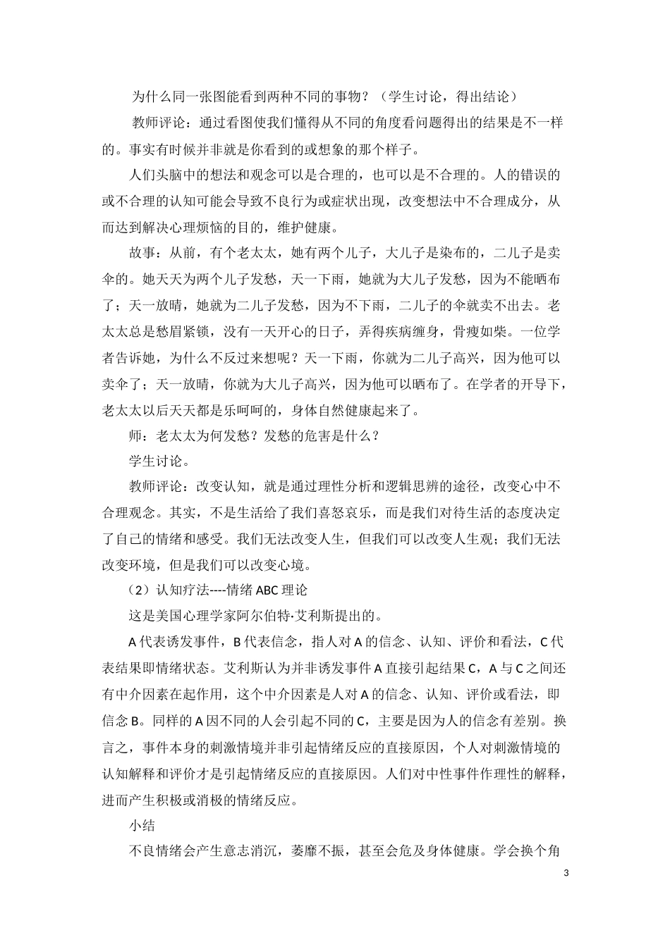 心理调适方法ABC——教学设计_第3页