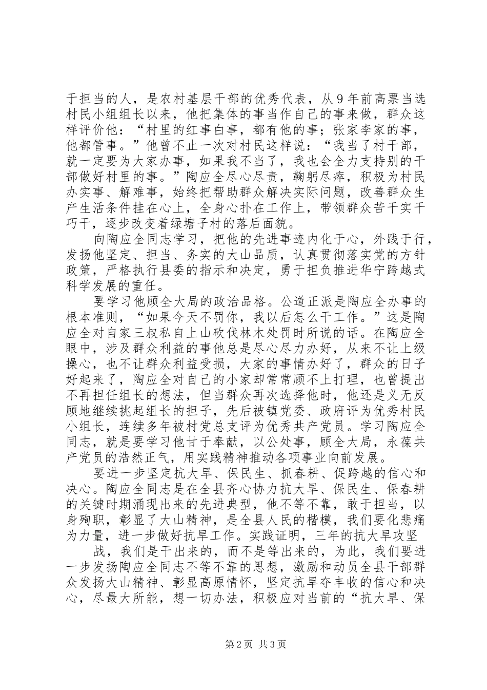 学习陶应全同志心得体会_第2页