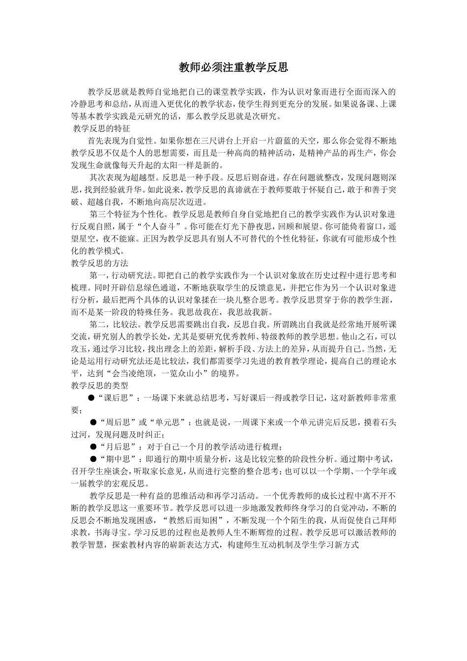 教师必须注重教学反思_第1页