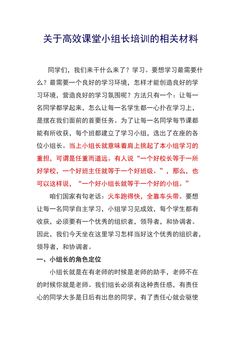 高效课堂小组长培训_第1页