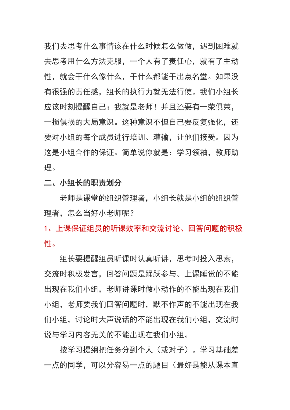 高效课堂小组长培训_第2页