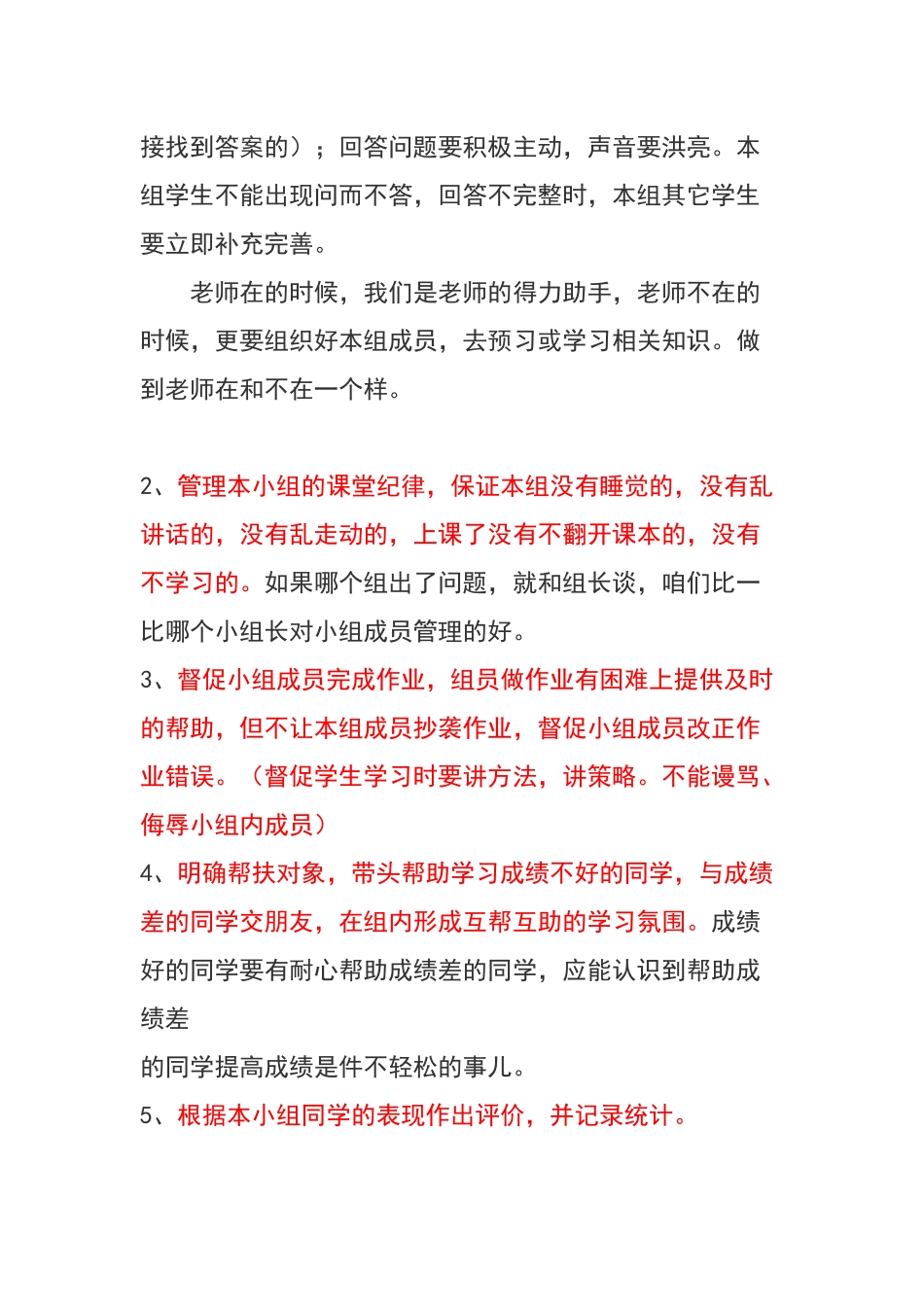 高效课堂小组长培训_第3页