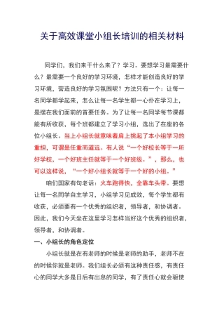 高效课堂小组长培训