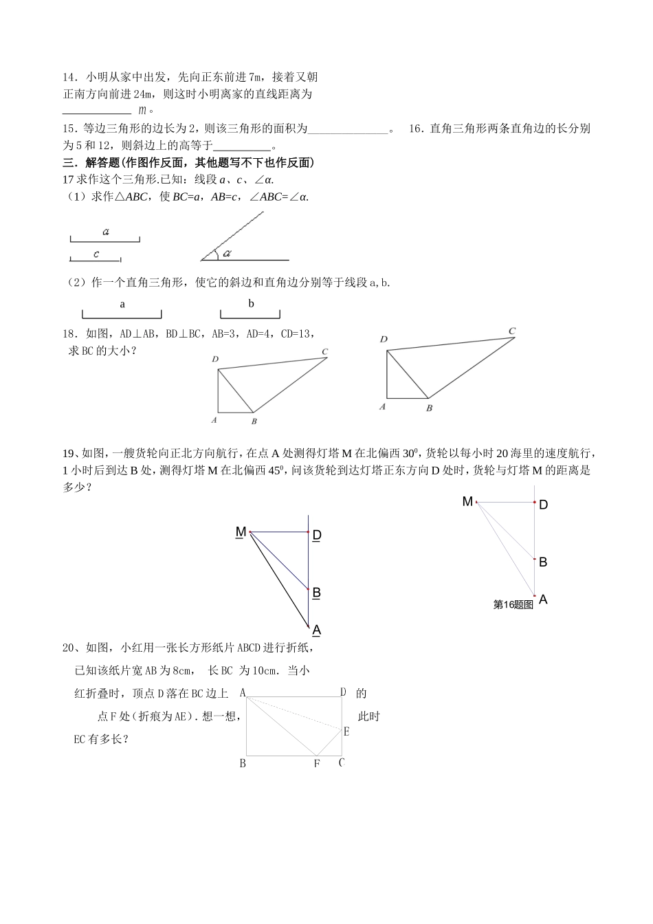 勾股定理训练_第2页