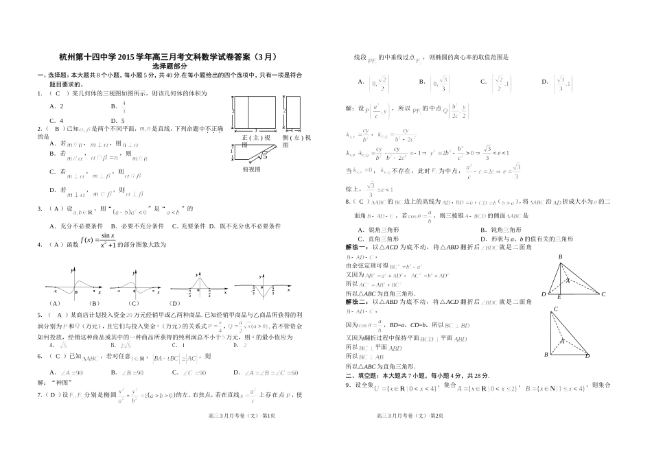 2016高三3月十四中考文科数学分析_第1页