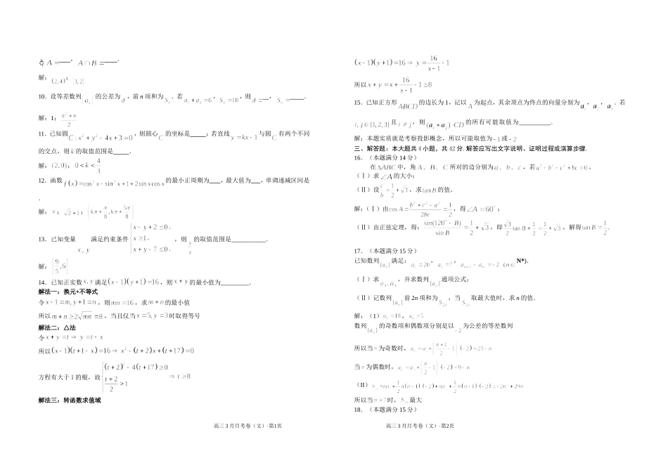 2016高三3月十四中考文科数学分析_第2页