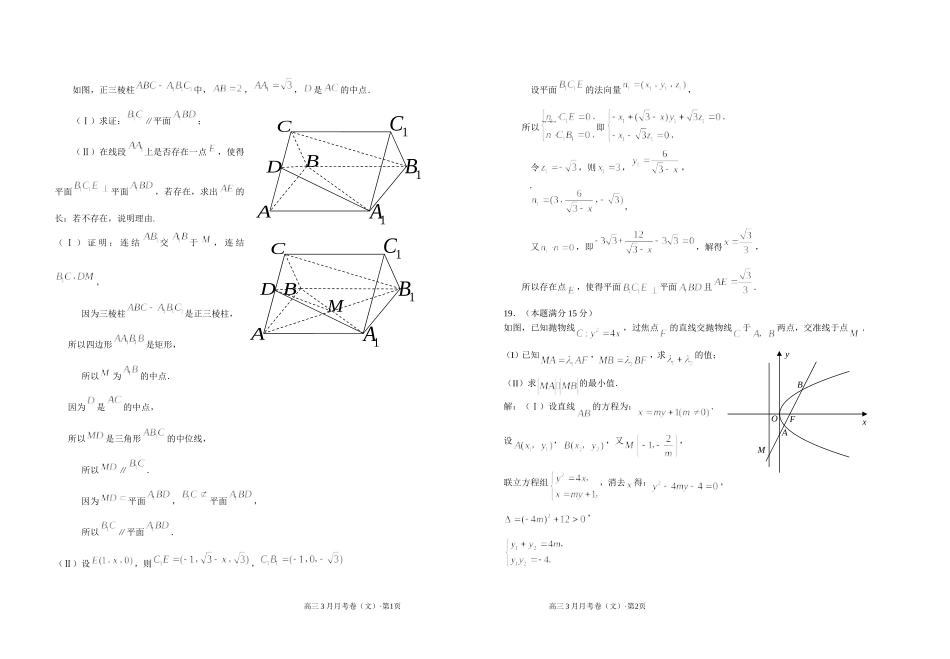 2016高三3月十四中考文科数学分析_第3页