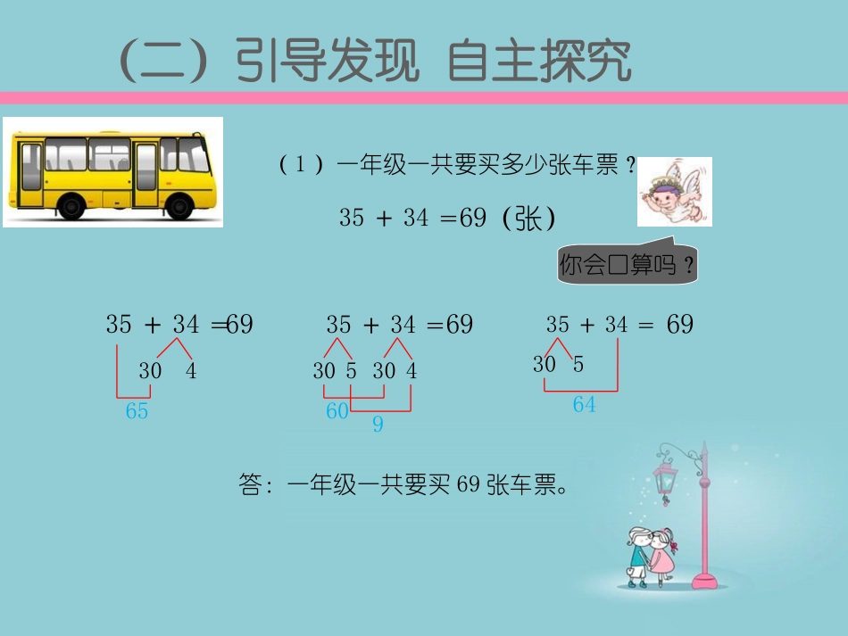 两位数加两位数 (3)_第3页