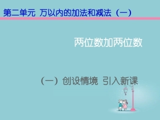两位数加两位数 (3)