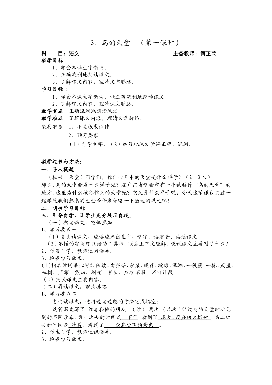 《鸟的天堂》第一课课时_第1页