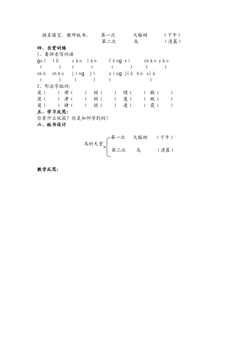 《鸟的天堂》第一课课时_第2页