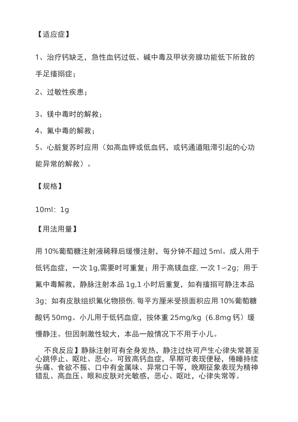 葡萄糖酸钙注射液说明书_第2页