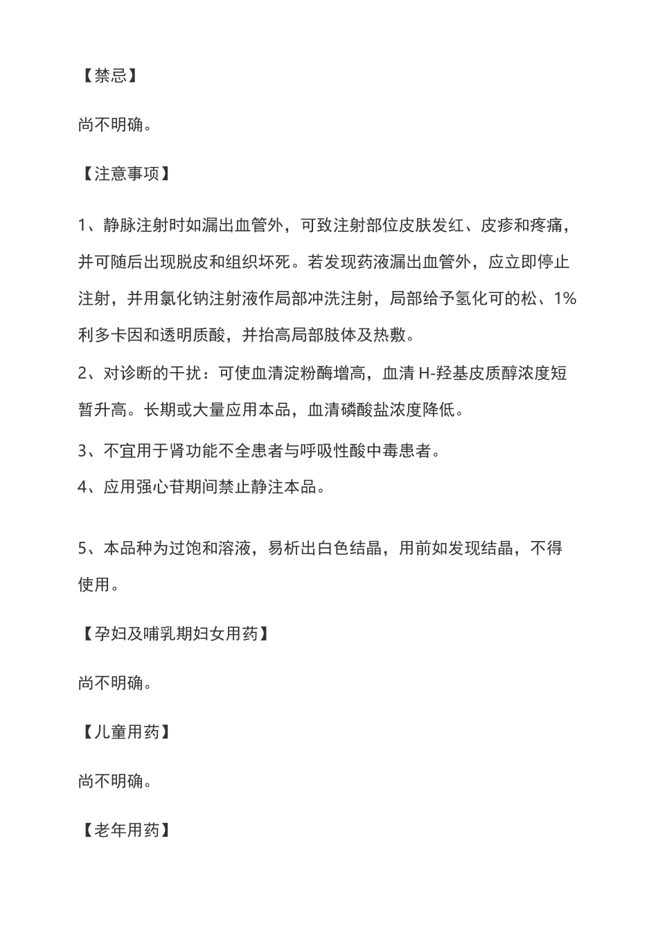 葡萄糖酸钙注射液说明书_第3页