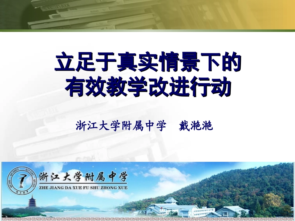 有效教学讲话稿_第1页