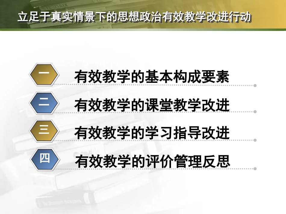 有效教学讲话稿_第2页