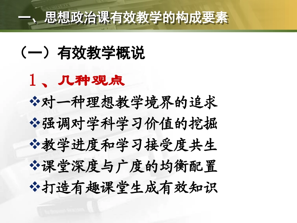 有效教学讲话稿_第3页