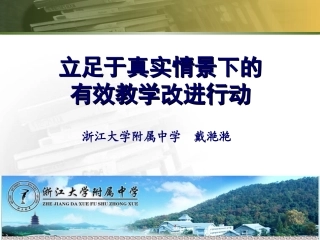 有效教学讲话稿