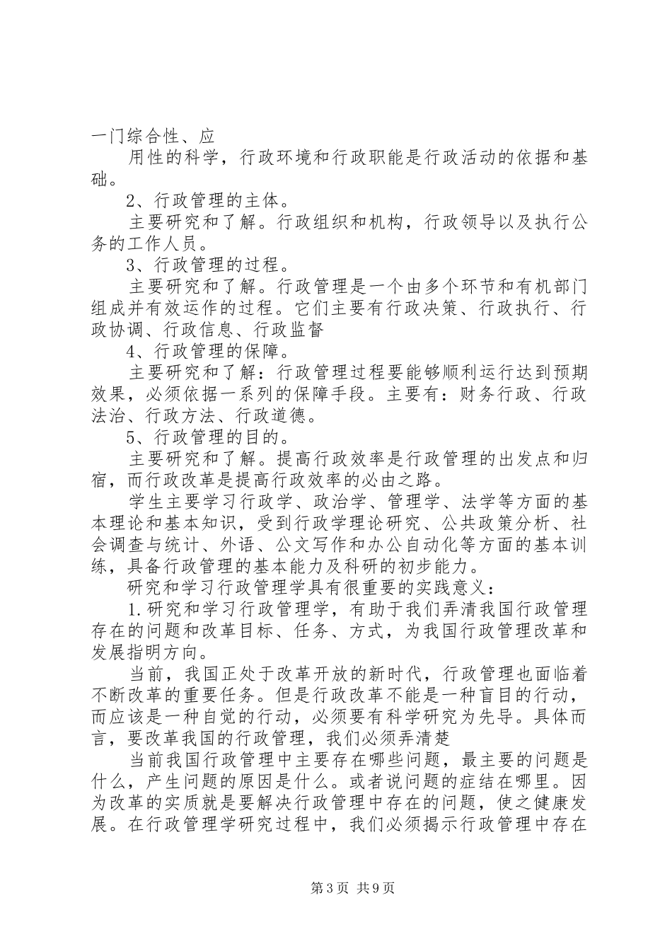 行政管理学习心得体会多篇_第3页