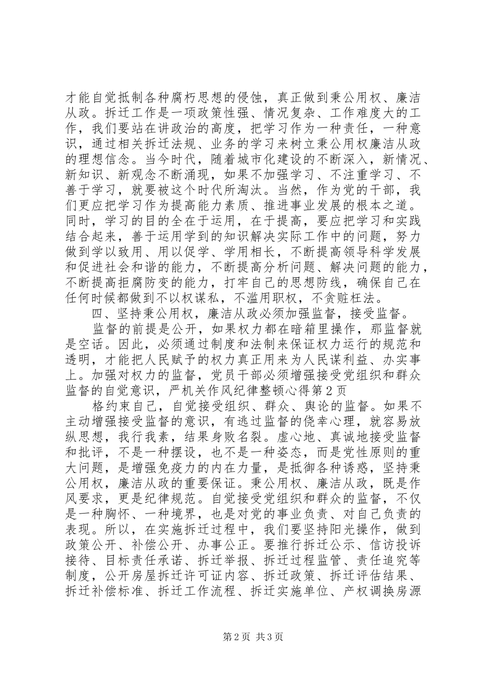 机关作风纪律整顿心得_第2页