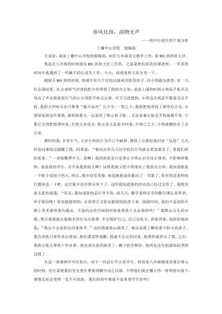 春风化雨，润物无声——初中后进生个案分析