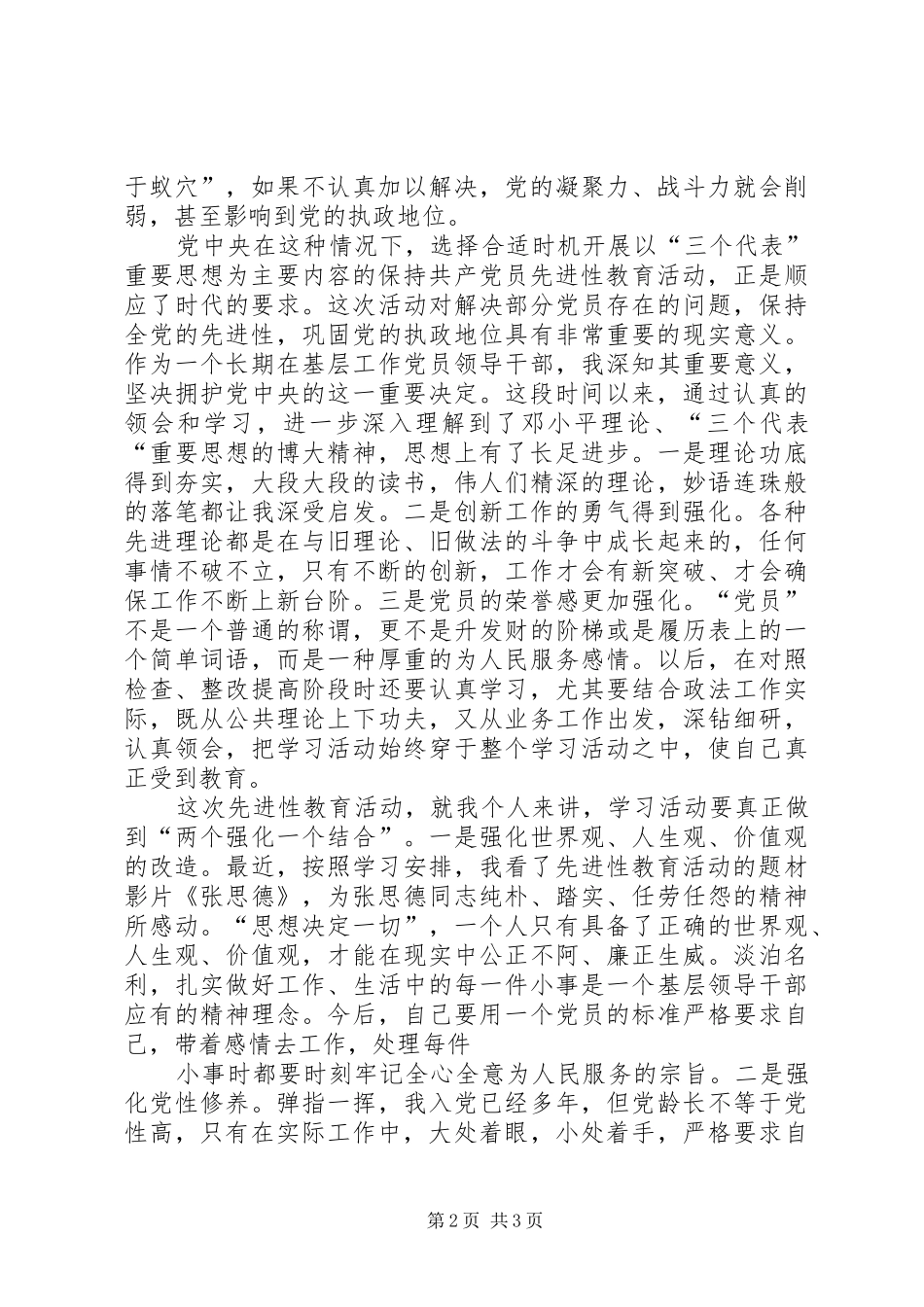 保先教育学习心得体会_第2页