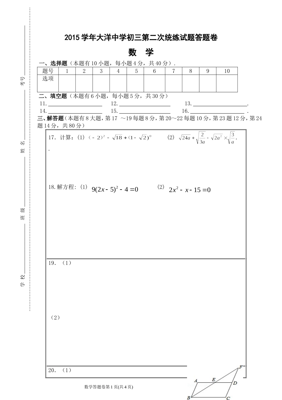 2015学年九年级数学统练2答题卷_第1页