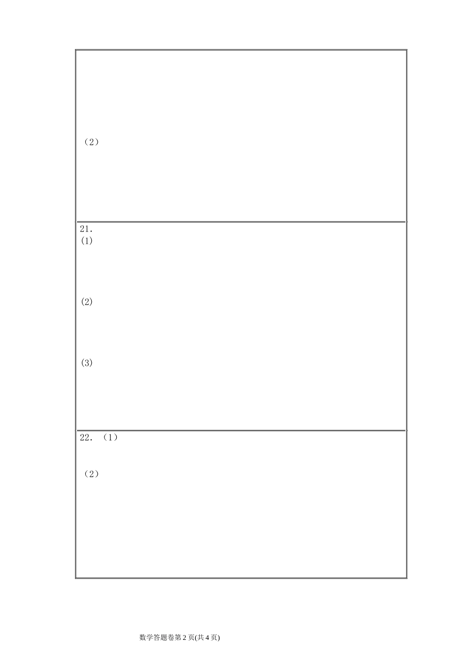 2015学年九年级数学统练2答题卷_第2页