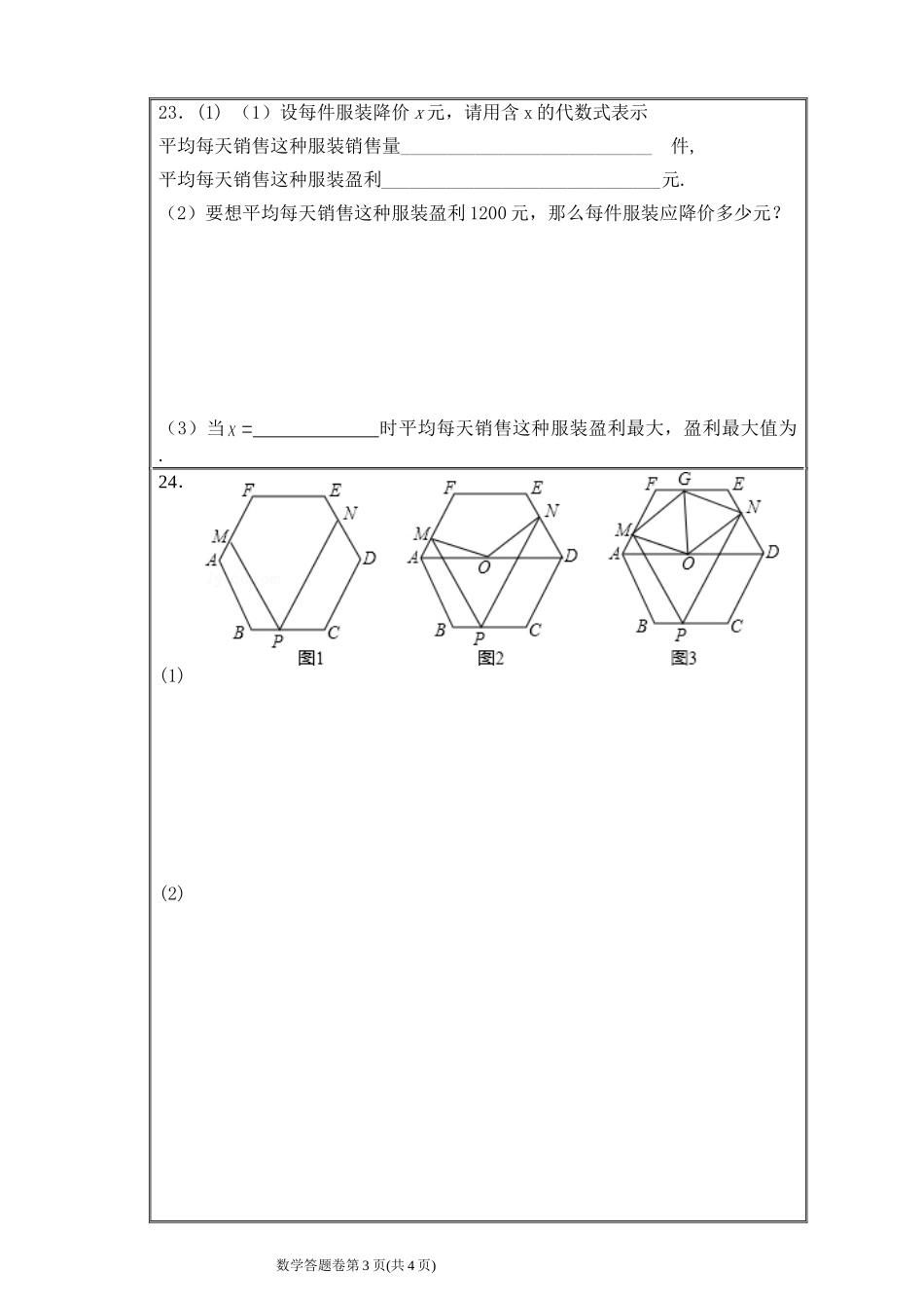2015学年九年级数学统练2答题卷_第3页