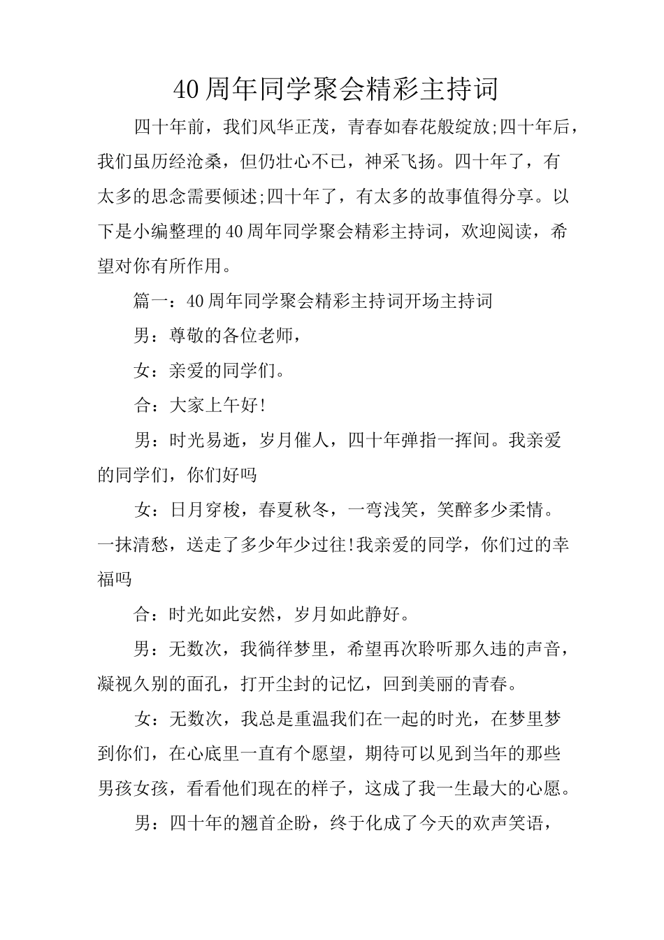 40周年同学聚会精彩主持词_第1页