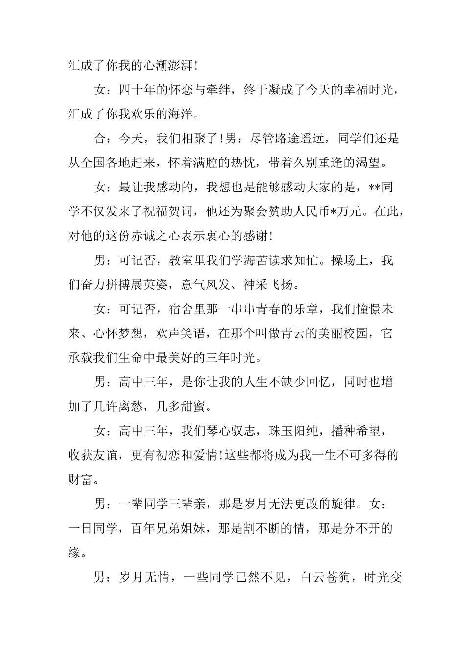 40周年同学聚会精彩主持词_第2页