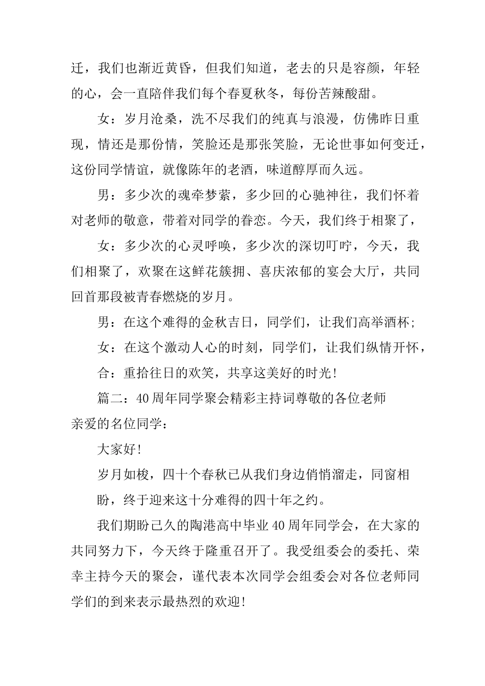 40周年同学聚会精彩主持词_第3页