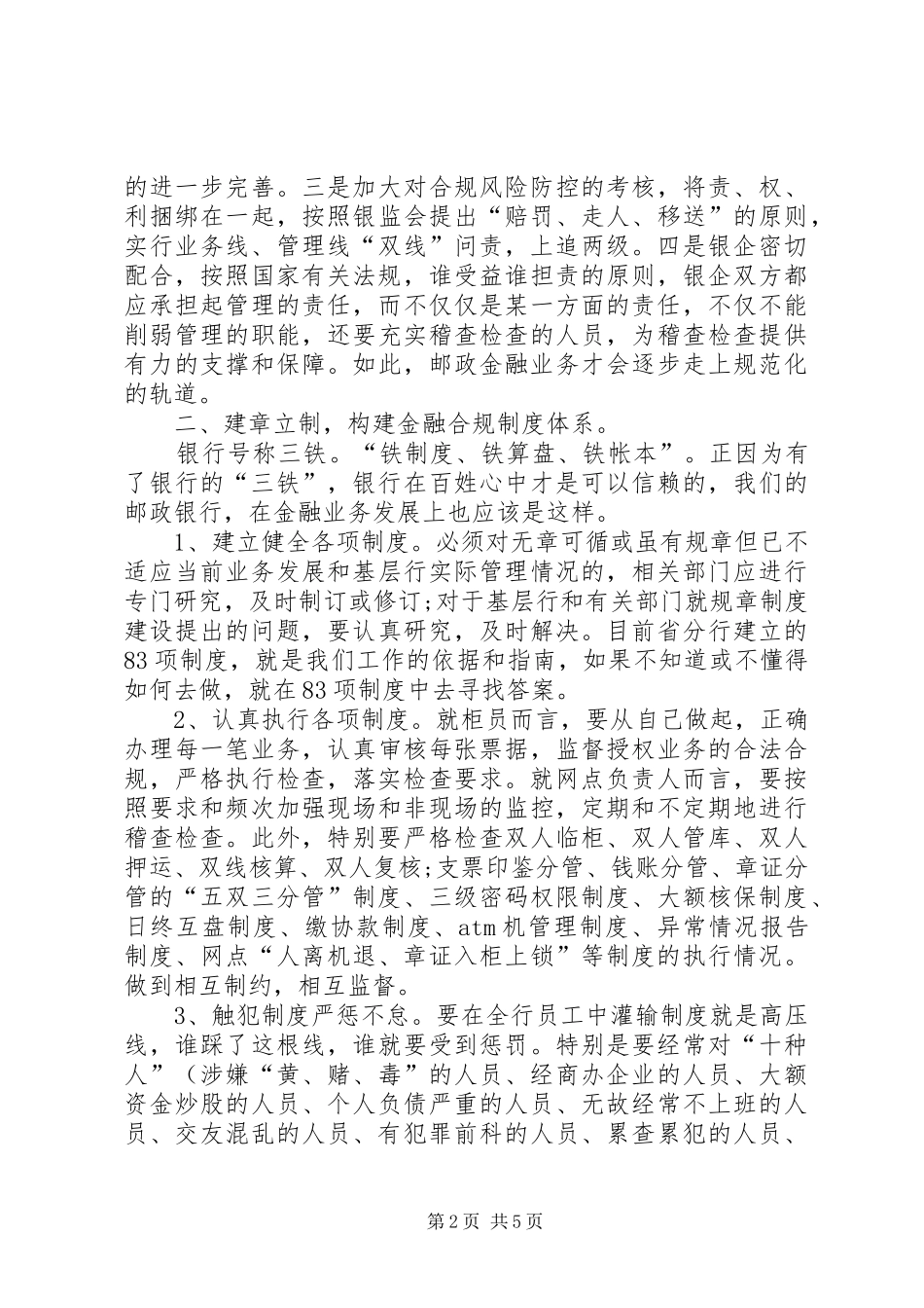 邮政合规回头看心得体会范文_第2页