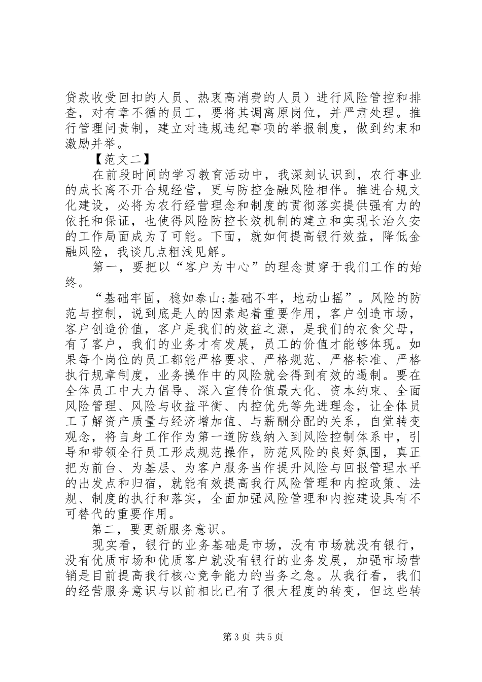 邮政合规回头看心得体会范文_第3页
