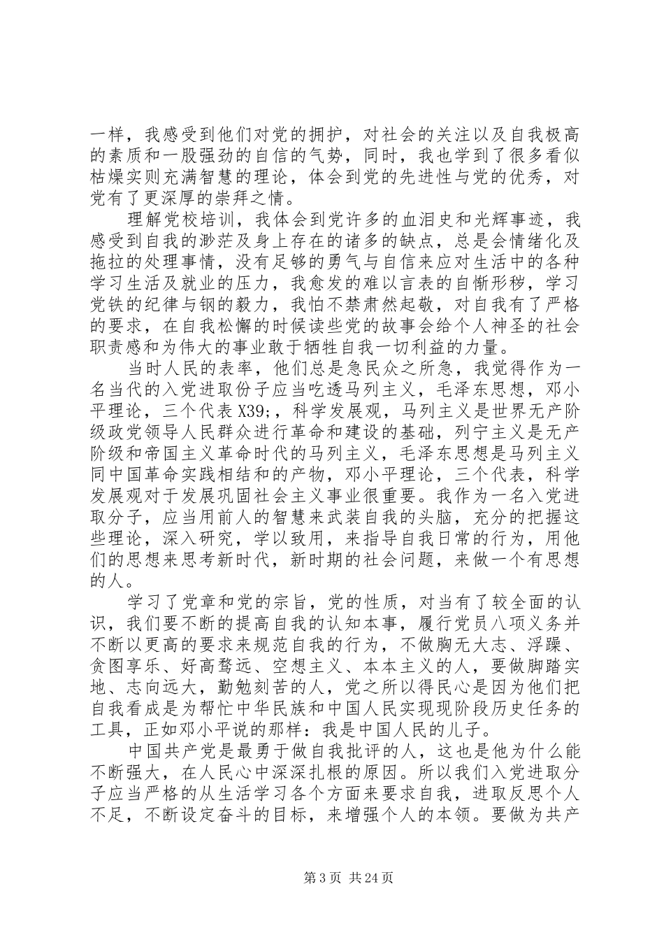 系统化党校培训学习心得体会范文十篇_第3页