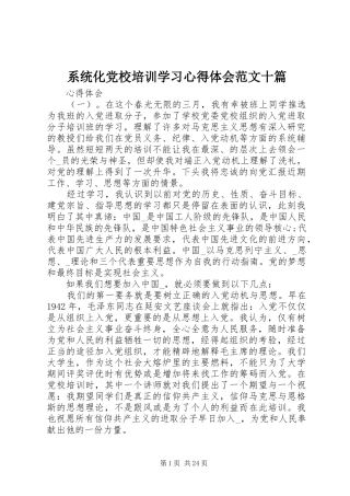 系统化党校培训学习心得体会范文十篇